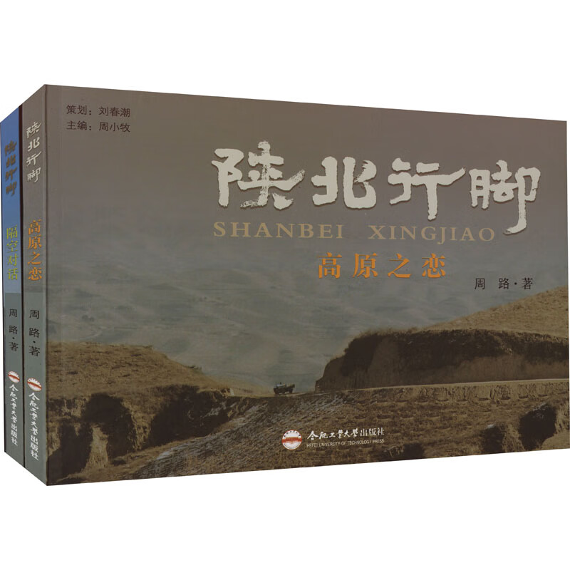 陕北行脚(全2册) 图书