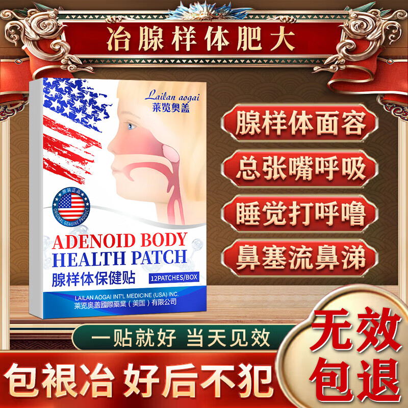 腺样体肥大中药贴儿童用药嘴突鼻塞张嘴呼吸睡觉打鼾面容矫正器 【升级版】一盒【多买多送】