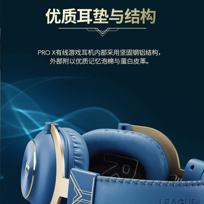 罗技（G）PRO X 游戏耳机麦克风 7.1环绕声 听声辩位电竞头戴式prox耳机 海克斯英雄联盟 海克斯定制版 尊贵蓝