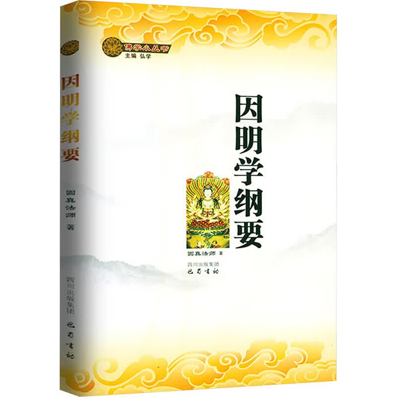 ZY因明学纲要