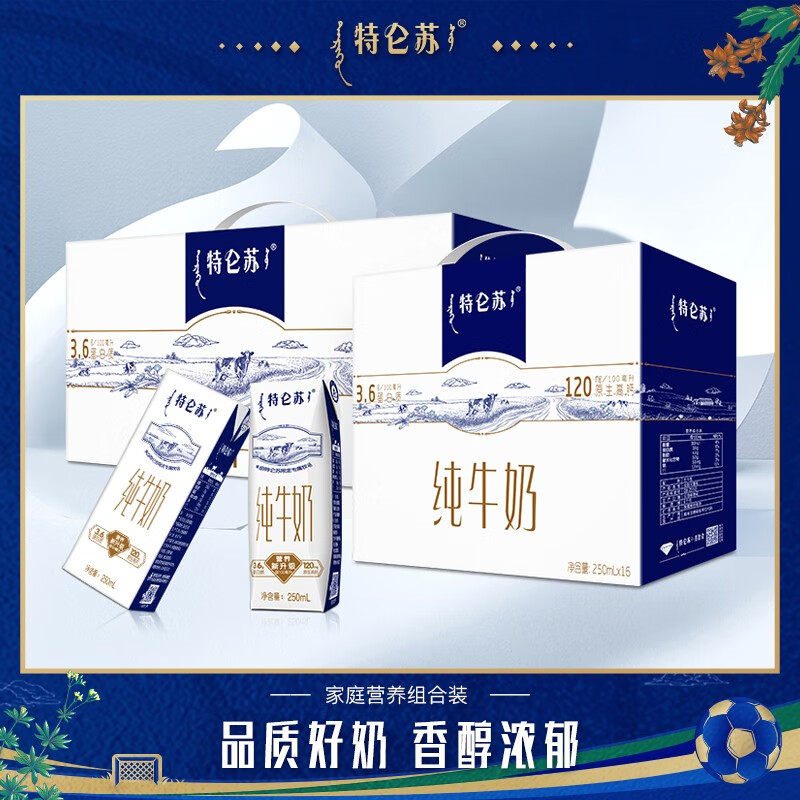 【特仑苏】牛奶乳品明星产品推荐，畅享健康生活！|牛奶乳品历史价格查询软件