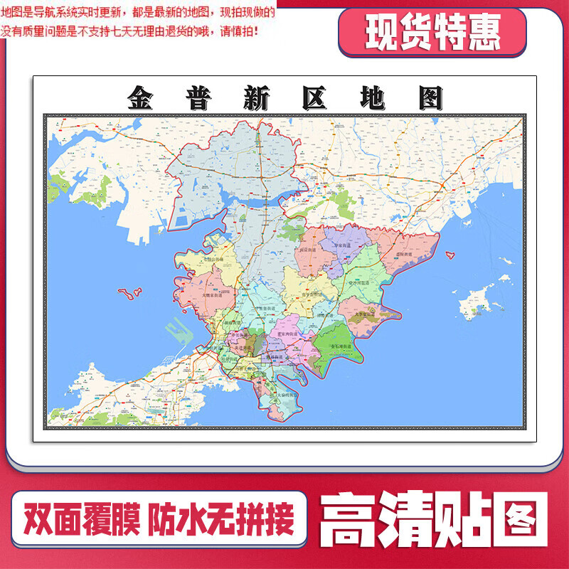 【官方正版】金普新区地图1.