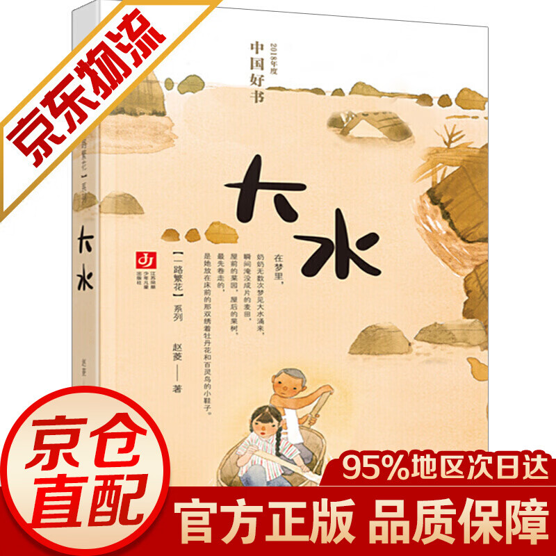 【系列自选】赵菱一路繁花系列 大水