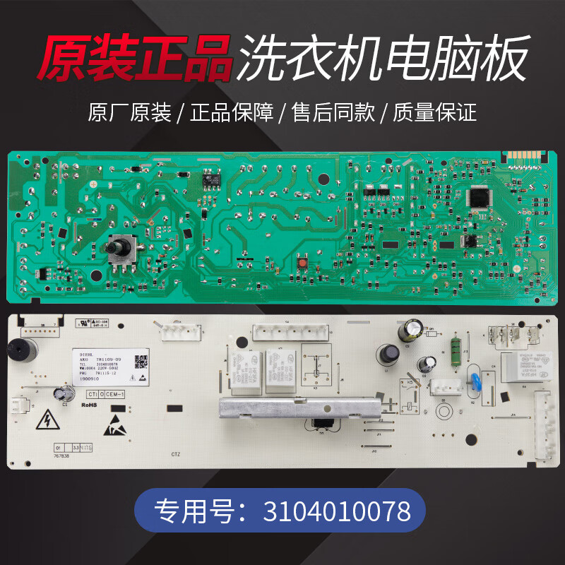 雅迎tcl滚筒洗衣机电脑板xqg65-q100 xqg80-q300电路主板3104010078