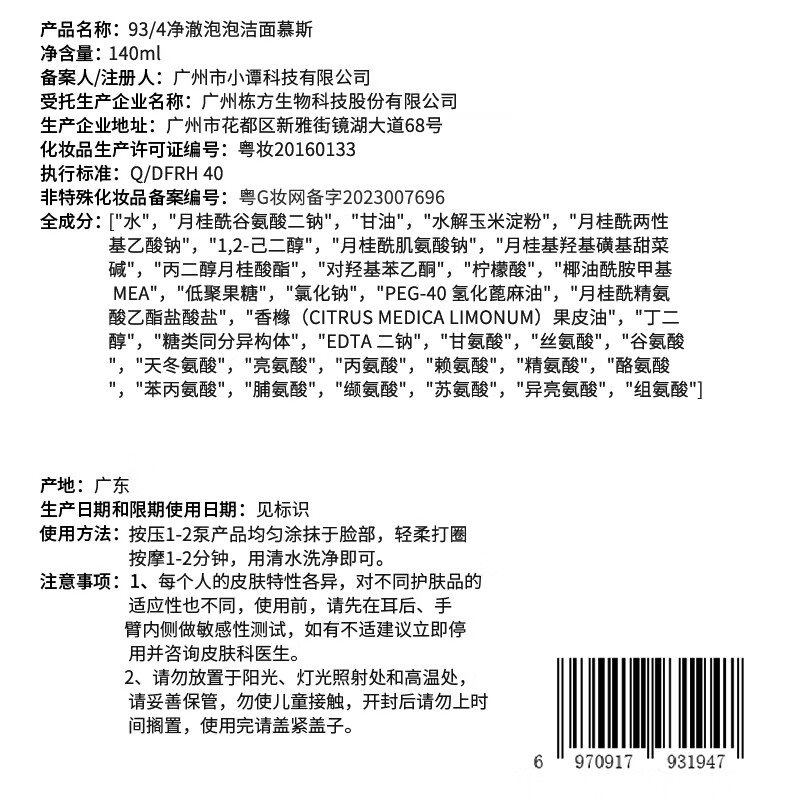 934净澈泡泡慕斯敏感肌清洁温和慕斯泡沫卸妆学生943 净澈泡泡慕斯洁面140ml