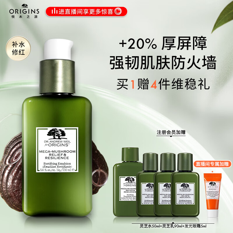 悦木之源（Origins）灵芝强韧乳100ml 水润保湿乳液面霜生日礼物