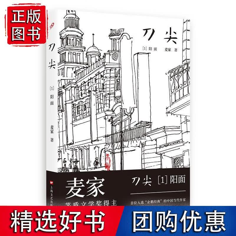 刀尖1：阳面