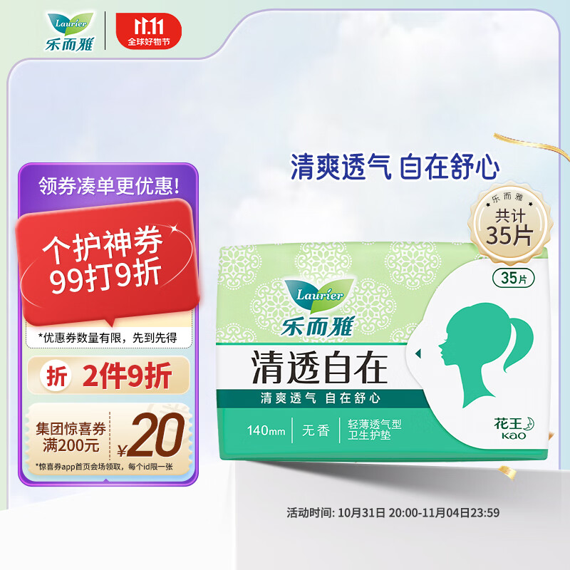 乐而雅（laurier）花王乐而雅清透自在无香超薄护垫14cm 35片属于什么档次？