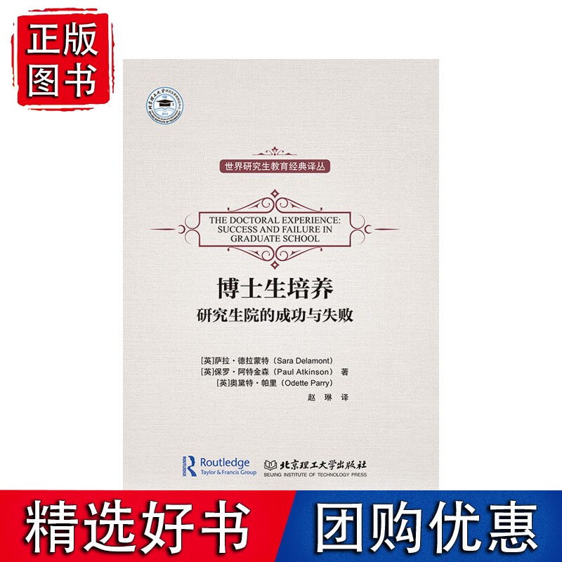 博士生培养——研究生院的成功与失败