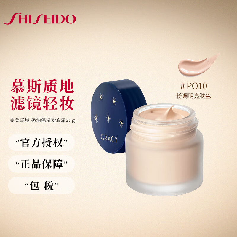 资生堂 INTEGRATE完美意境 保湿粉底霜25g 隔离遮瑕服帖持妆滋润 【PO10-粉调明亮肤色】