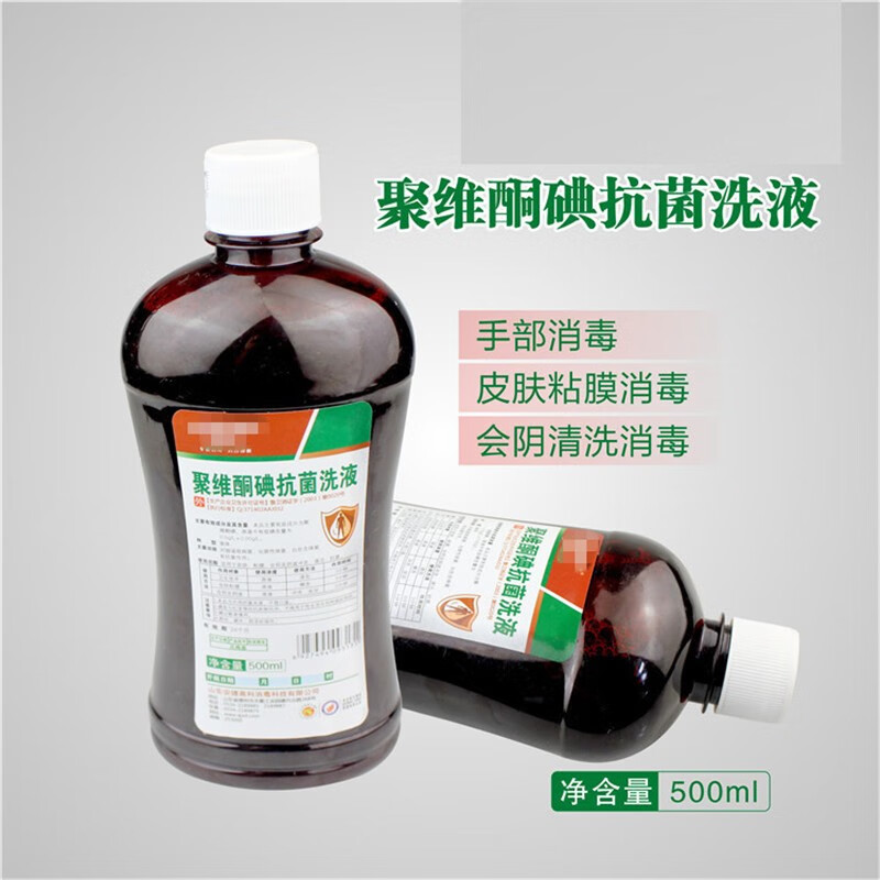 医用聚维酮碘洗液妇科冲洗清洗女性手部皮肤黏膜护理液家用 抗菌清洁