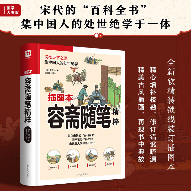 正版图书软精装国学:容斋随笔精粹