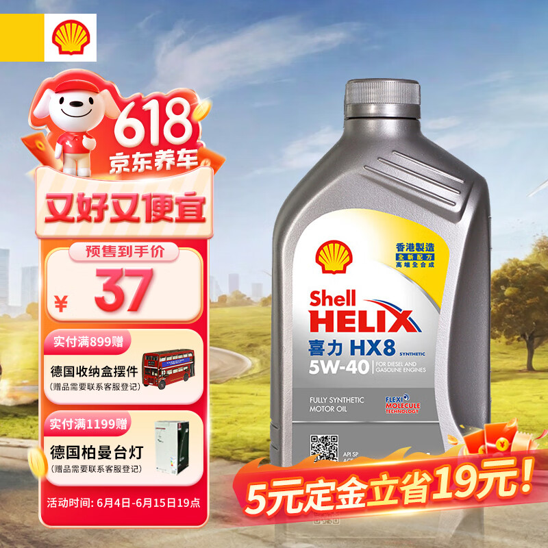 壳牌(shell)api sp 喜力 全合成机油 灰壳 helix hx8 5w-40 1l 香港