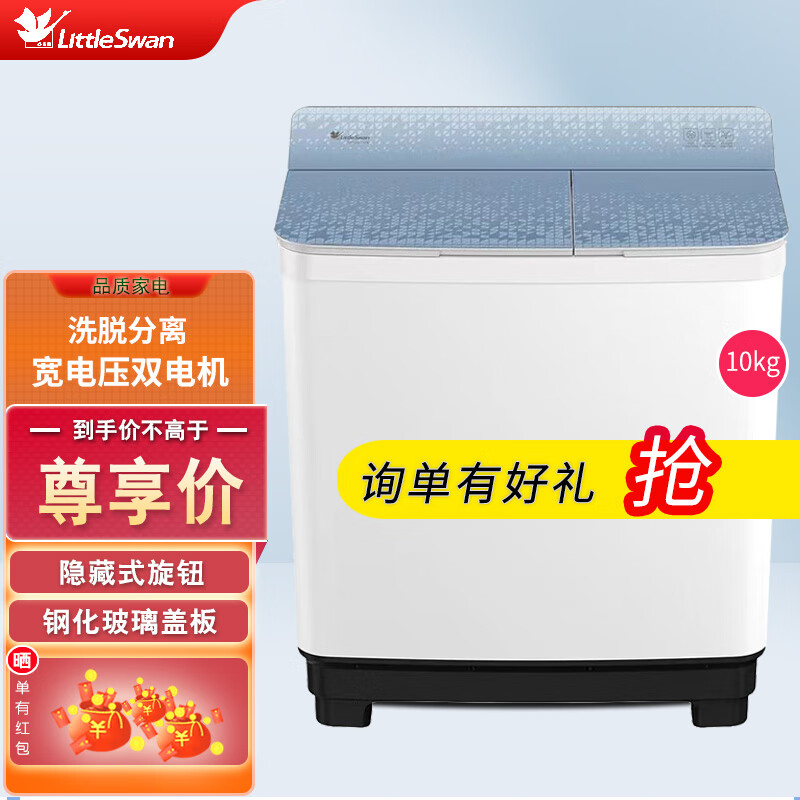 小天鹅10公斤大容量洗衣机半自动双桶筒双缸洗脱分离老式 家用商用宾馆酒店 TP100-167E 10公斤钢玻盖/TP100-167E