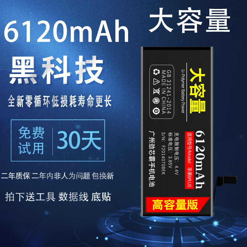 闪步 适用劲芯霸苹果6电池大容量6splus iphone6 6plus手机6p6sp 适用