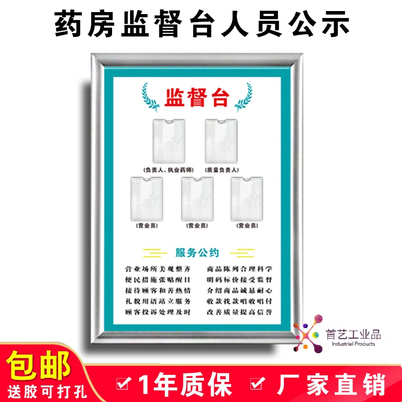 定制适用药房药店监督台信息公示牌服务公约执业医师质量负责人营业员