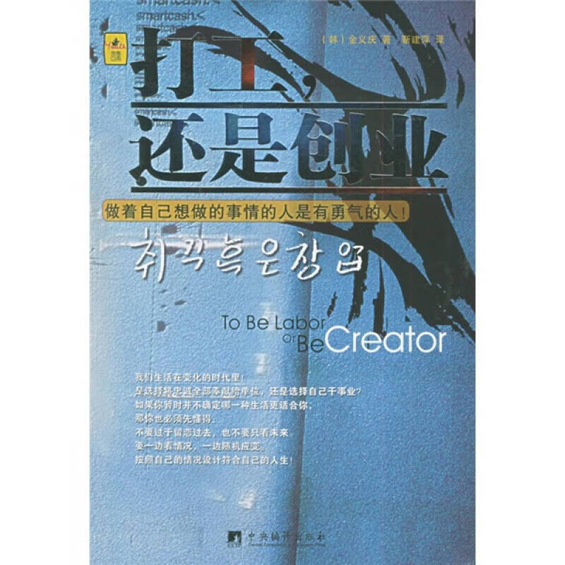打工还是创业【正版图书,放心购买】