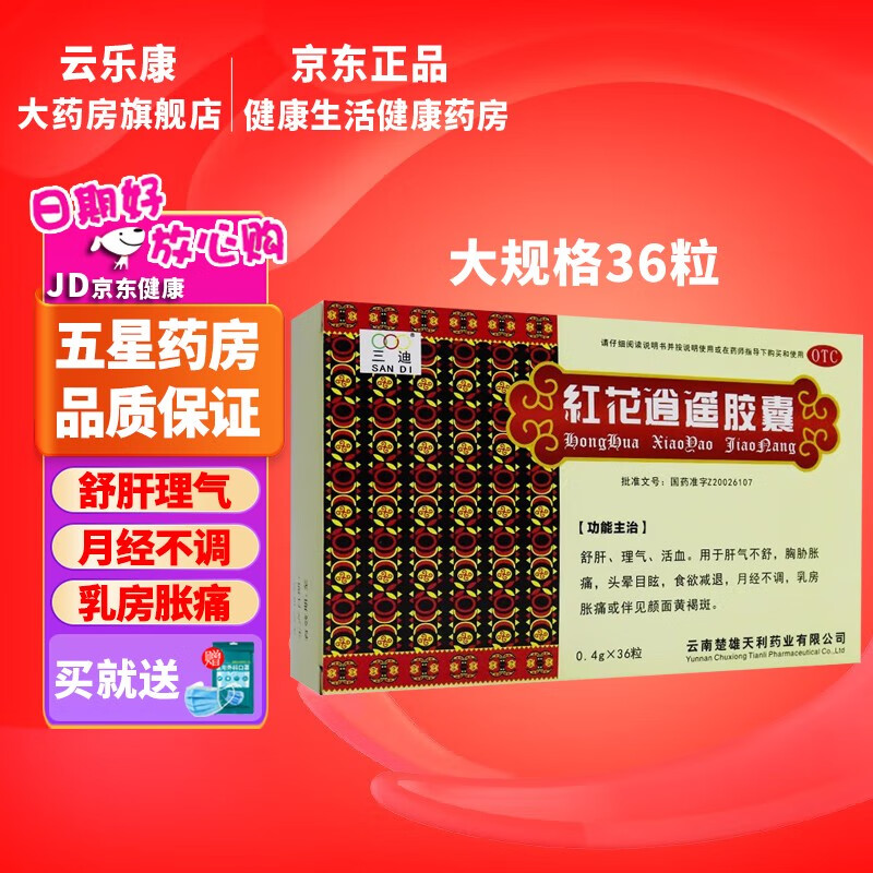 三迪 红花逍遥胶囊 0.
