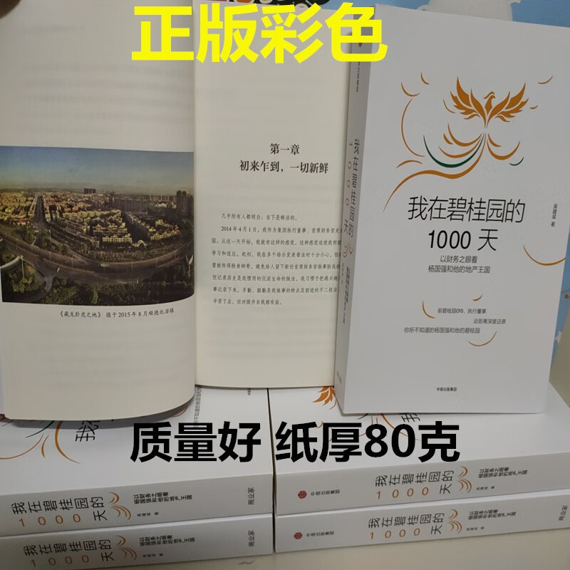 彩色版我在碧桂园级收藏 《我在纸质的10