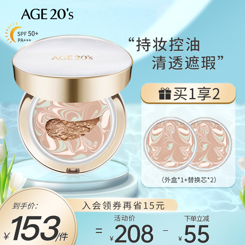 Aekyung Age20's爱敬气垫粉霜粉底霜bb霜新品星空防晒隔离遮瑕保湿持久控油礼物 星空白#21 持妆控油 14g*2