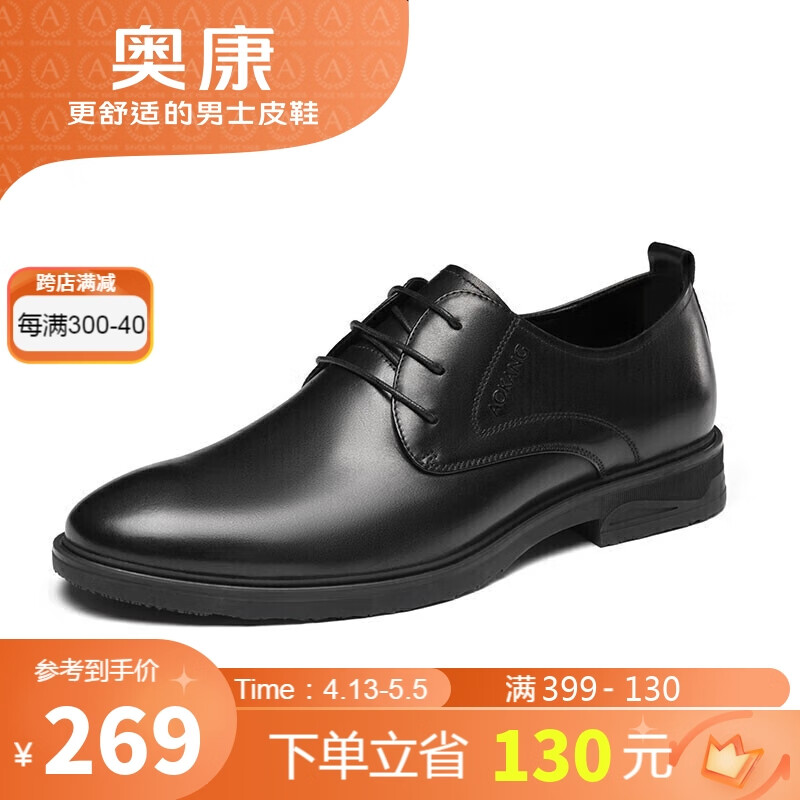 奥康（Aokang）官方男鞋 男士正装皮鞋男圆头系带商务男黑39码