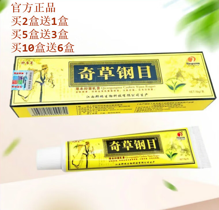 邦多芙 奇草钢目草本抑菌乳膏本草纲目皮肤瘙痒草本护理软膏yr 奇草