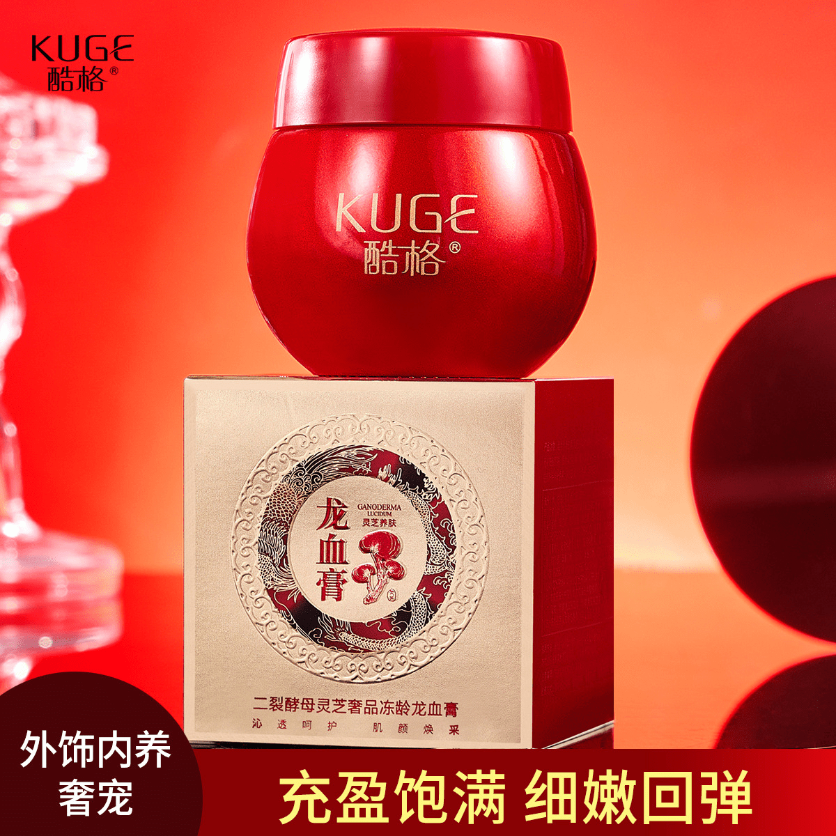 酷格红绷带龙血膏贵妇膏御龄素颜霜抗纹皱提亮肤色遮瑕补水保湿修 (金