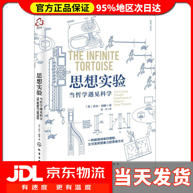 【送货上门】【房琪kiki樊登直播】思想实验 当哲学遇见科学