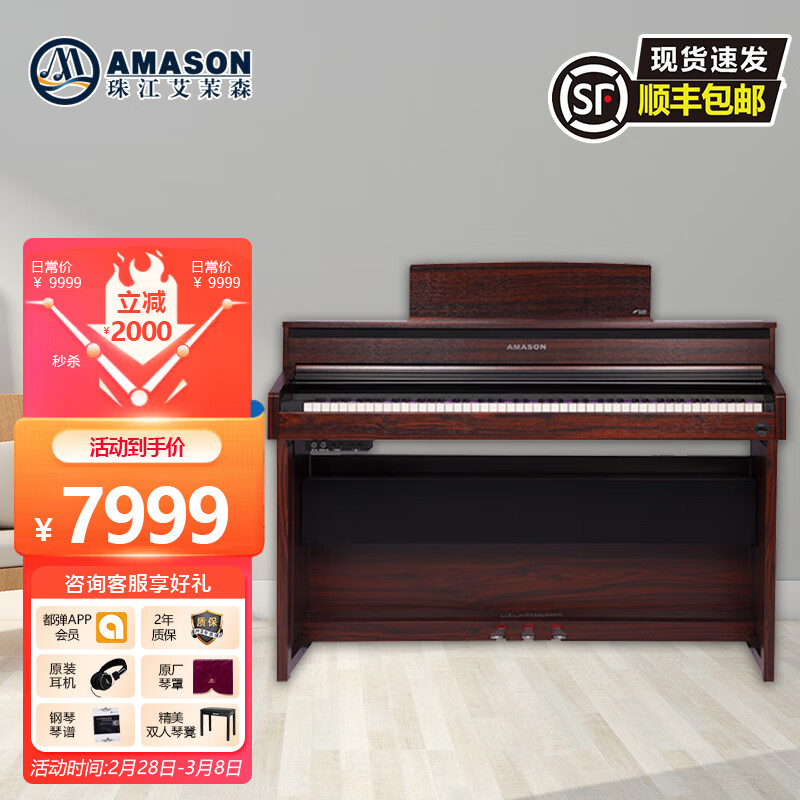 艾茉森（Amason）珠江艾茉森电钢琴88键重锤木质键盘专业家用数码智能电子钢琴F53 黄檀木色高性价比高么？