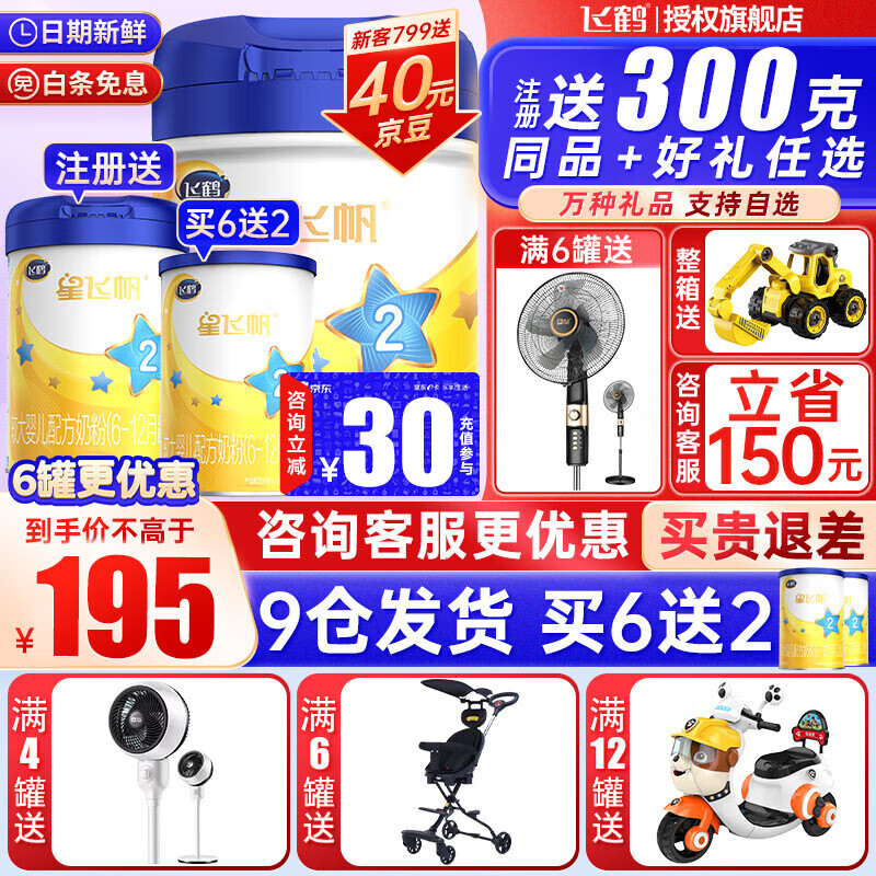 飞鹤星飞帆2段奶粉较大婴儿配方700g罐装  含OPO【注册加送300g】怎么样,好用不?