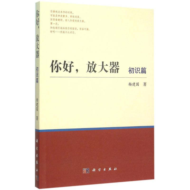 你好,放大器初识篇