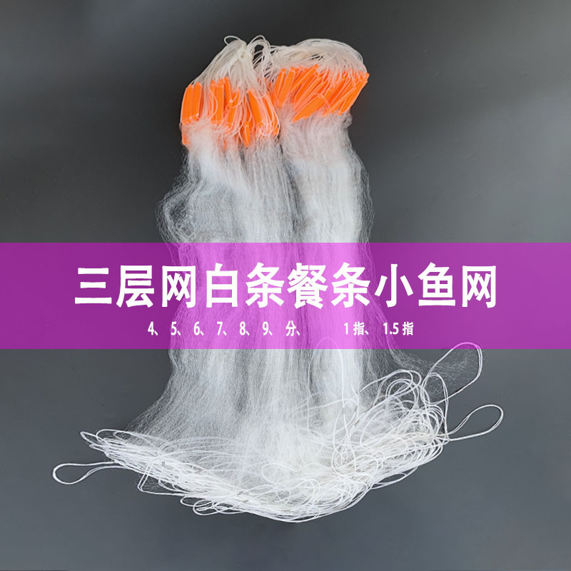 聚春福密网小渔网小网眼鱼网丝网三层渔网小白条鱼捕鱼网 三层50cm高