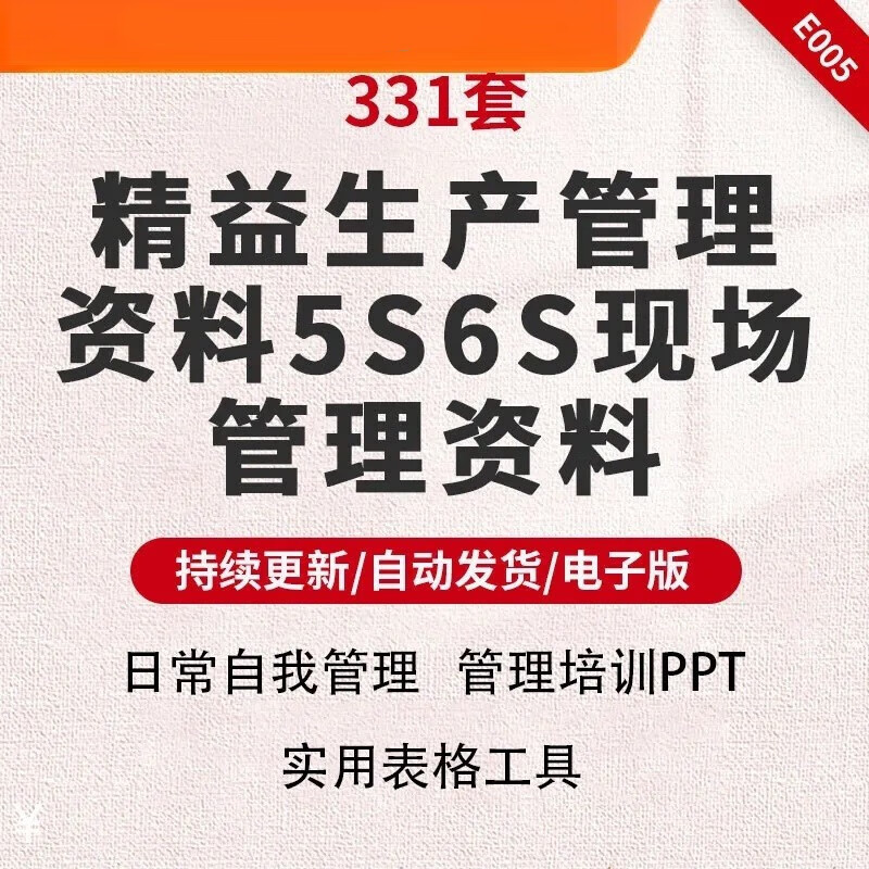现场管理资料精益生产活动推行手册培训ppt课件 电子版  百度网盘发货