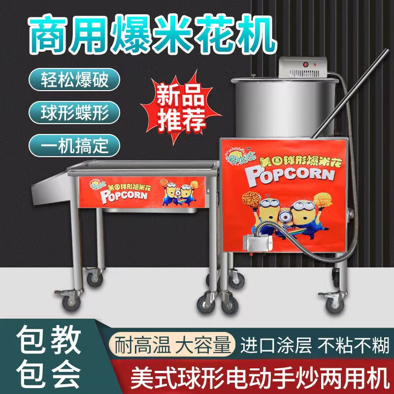 短云新美式球形大型爆米花机器锅商用全自动电动手摇动煤气流动摆摊用