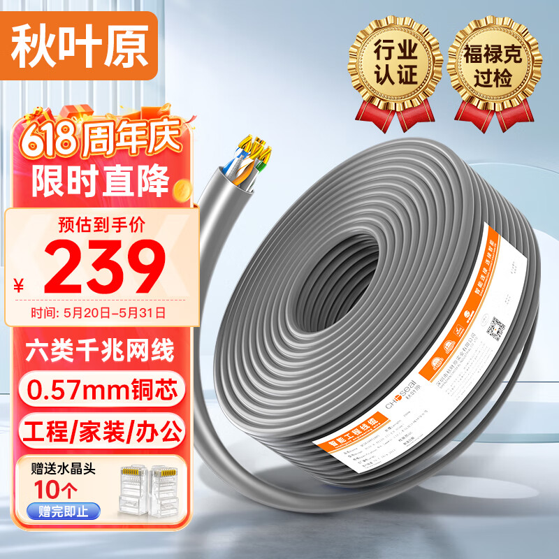 秋叶原（CHOSEAL）六类千兆网线【0.57±0.02mm】CAT6类纯铜线芯 非屏蔽工程家装电脑网络监控布线箱线100米 QS2619A