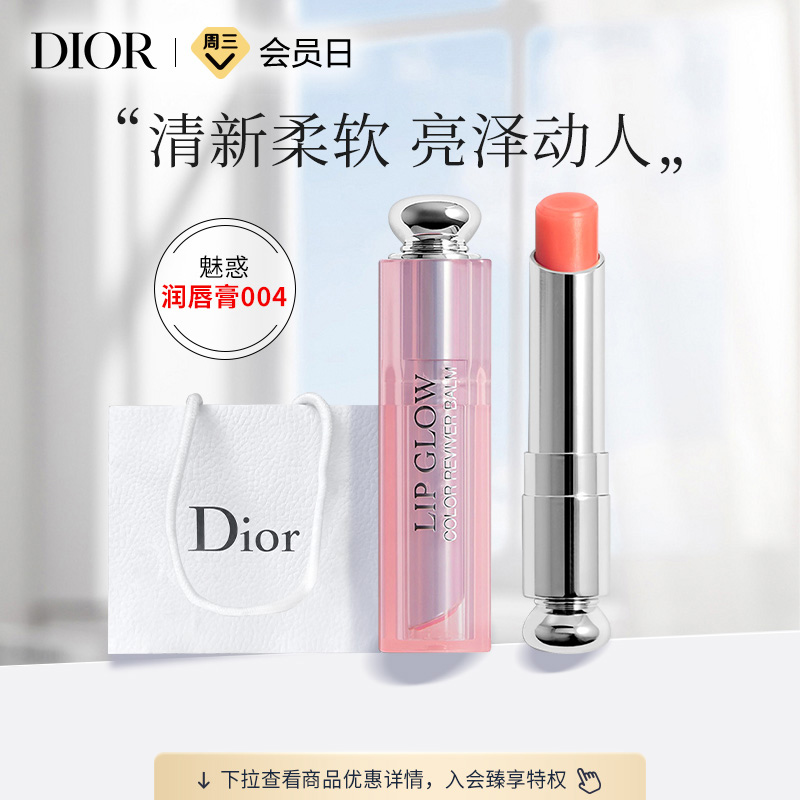 迪奥dior魅惑润唇膏004珊瑚色001粉红色先入会任意1件到手279元
