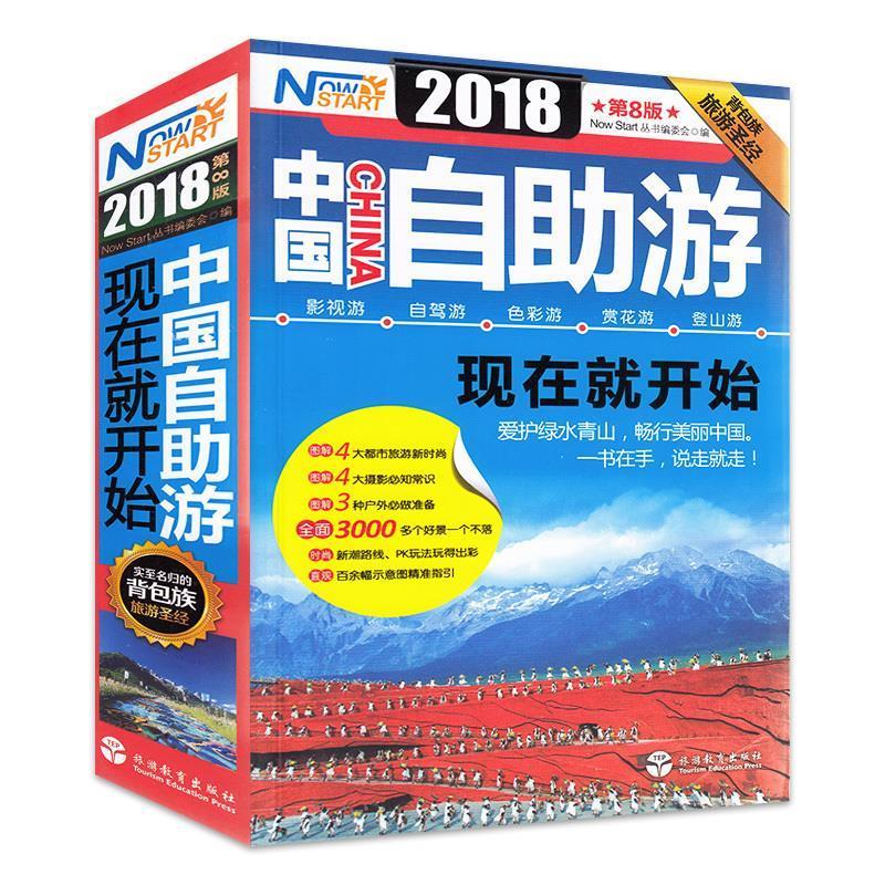 2018中国自助游，现在就开始