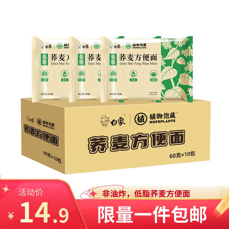 白象白象 方便面荞麦方便面 低脂非油炸方便面 60g*10袋