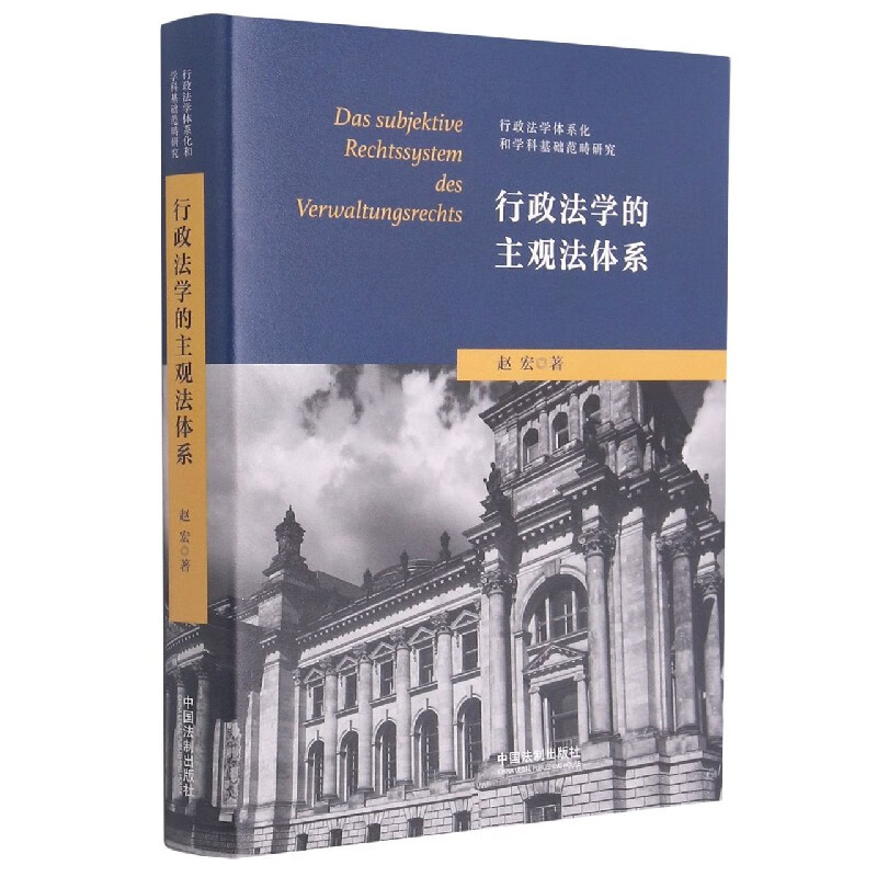 行政法学的主观法体系(精)