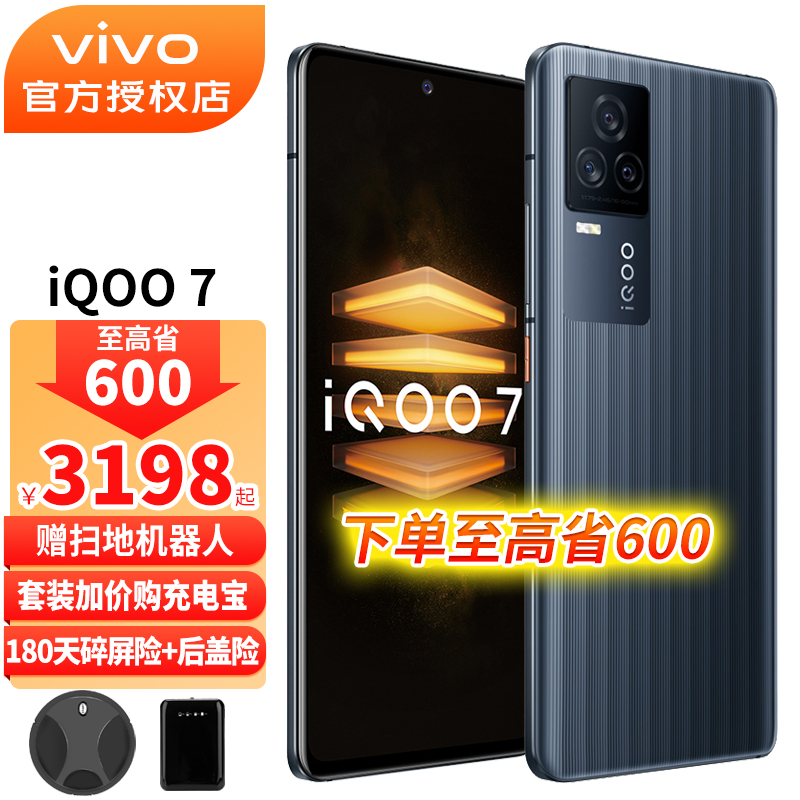 vivo iQOO 7 5G手機 驍龍888 120W閃充 120Hz全感屏電競游戲手機iqoo7 黑鏡12G 256G 全網通