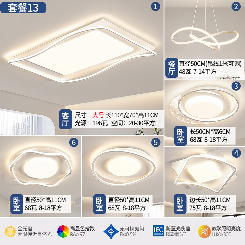 歐普照明客廳臥室現(xiàn)代簡約大氣主燈2025新款廣東中山吸頂燈具組合全屋套餐 大號客廳燈套餐9-六件套/4室2廳 精靈款全屋智能