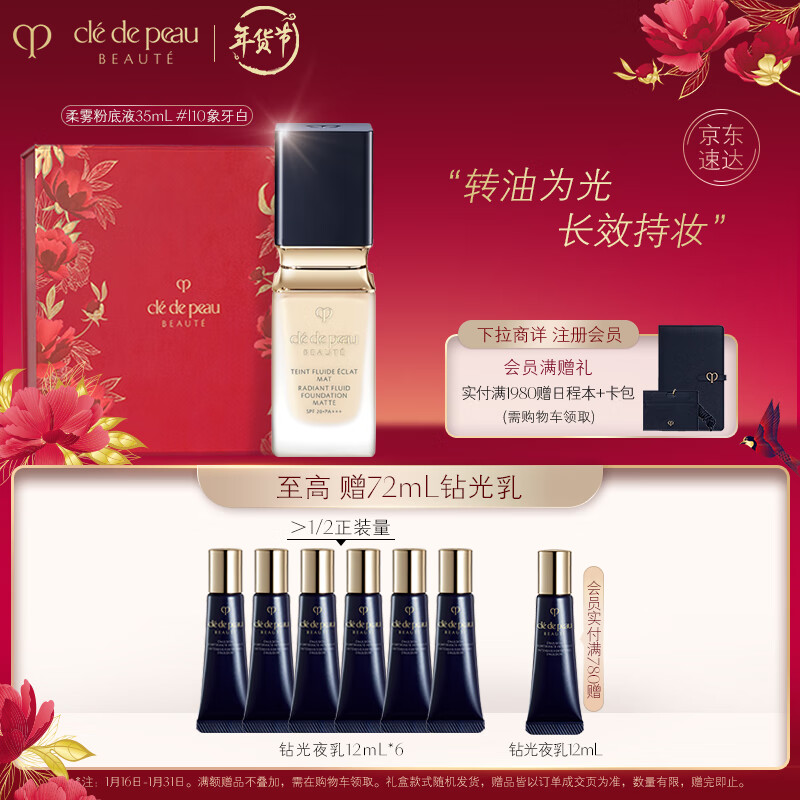 肌肤之钥（CPB）光盈柔雾粉底液35mL#I10象牙白 送女友生日新年礼物