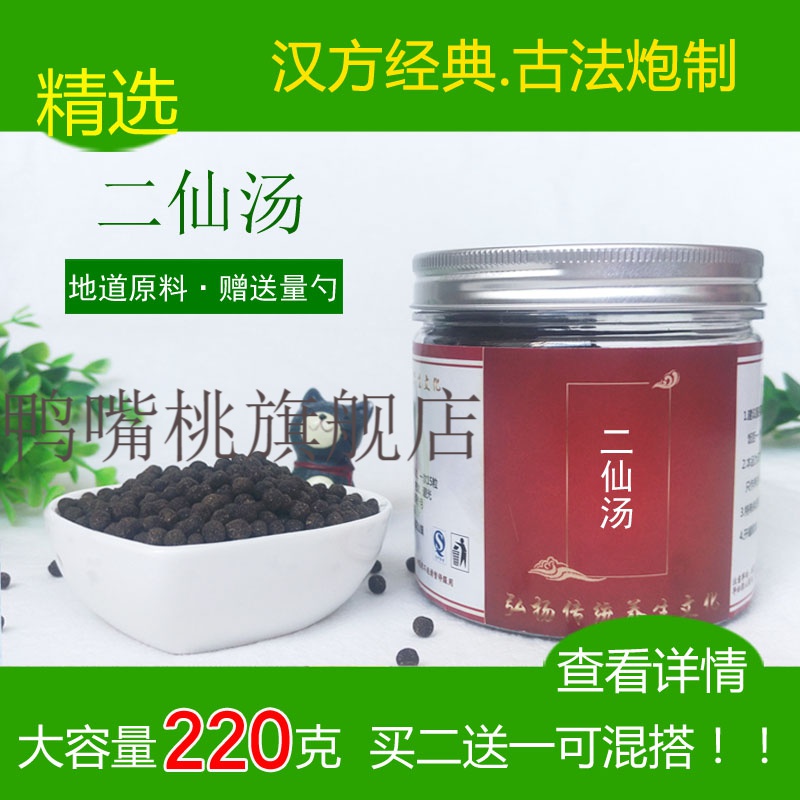 二仙汤丸 买二加一 北京同仁材料 传统工艺 经典炮制 定制 同仁品质