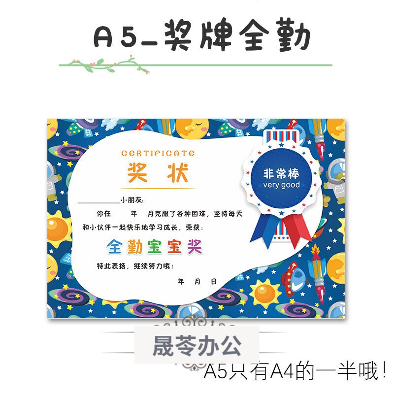 陆航博越 奖状纸a5幼儿园奖状表扬信 全勤满勤写阅读达人 创意定制