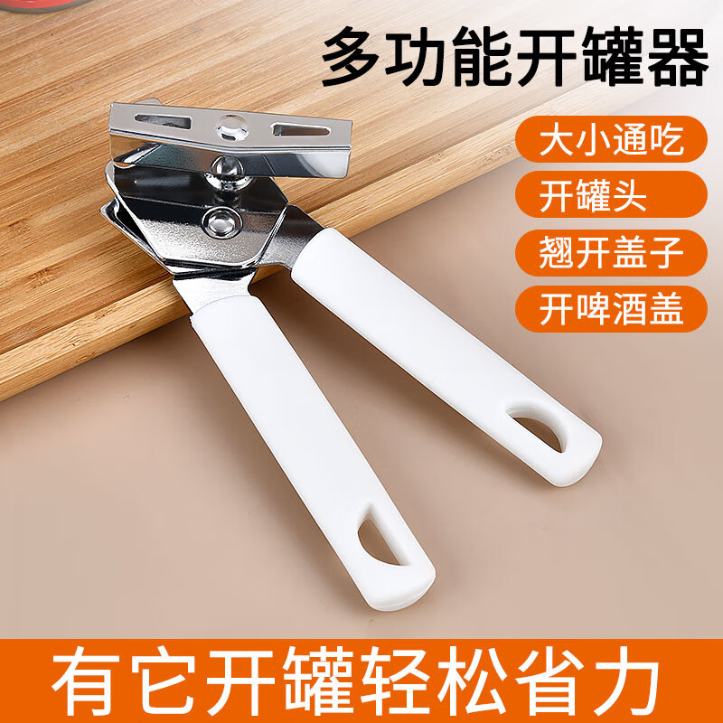 曜沣多功能罐头刀黑白淡奶开罐器起子简易啤酒铁皮开瓶器厨房工具神器
