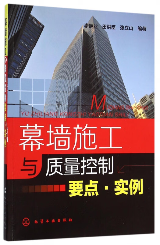 幕墙施工与质量控制要点实例