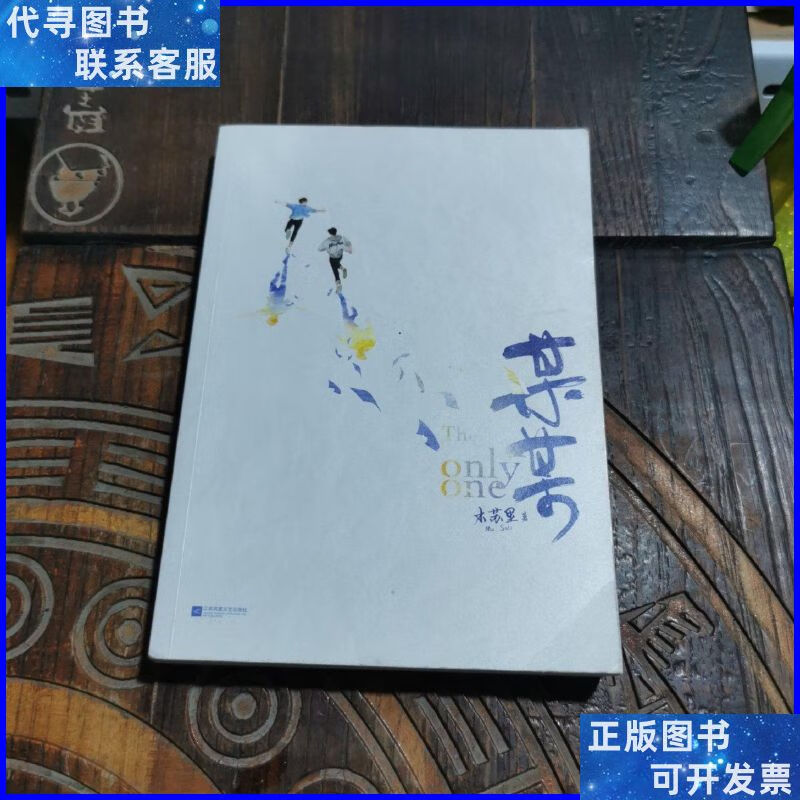 某某(本) 江苏凤凰文艺出版社二手书