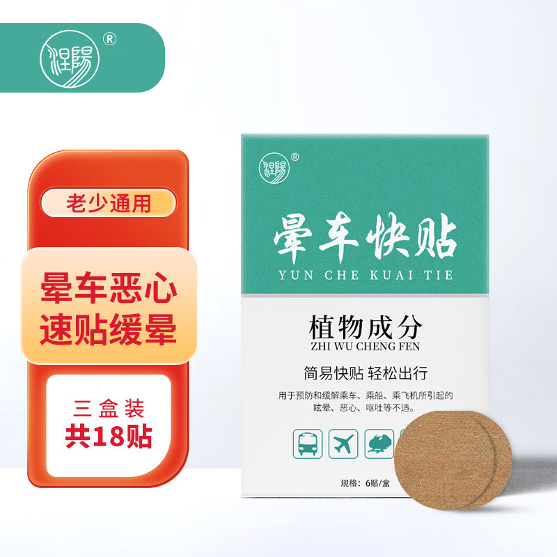 涅阳晕车贴儿童晕船晕机专用防呕吐耳后晕车膏不含药贴 上车就晕晕车