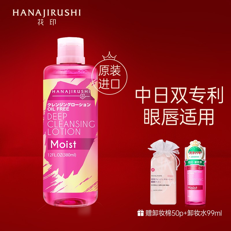 【官方旗舰店】花印 清新净颜卸妆水 380ml（赠卸妆棉50片+卸妆水99ml）