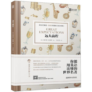 远大前程(英汉对照) 床头灯英语3000词读物